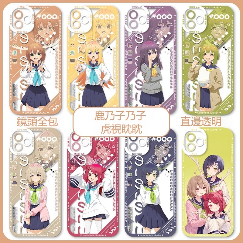 鹿乃子乃子虎視眈眈 天使眼透明防摔軟殼