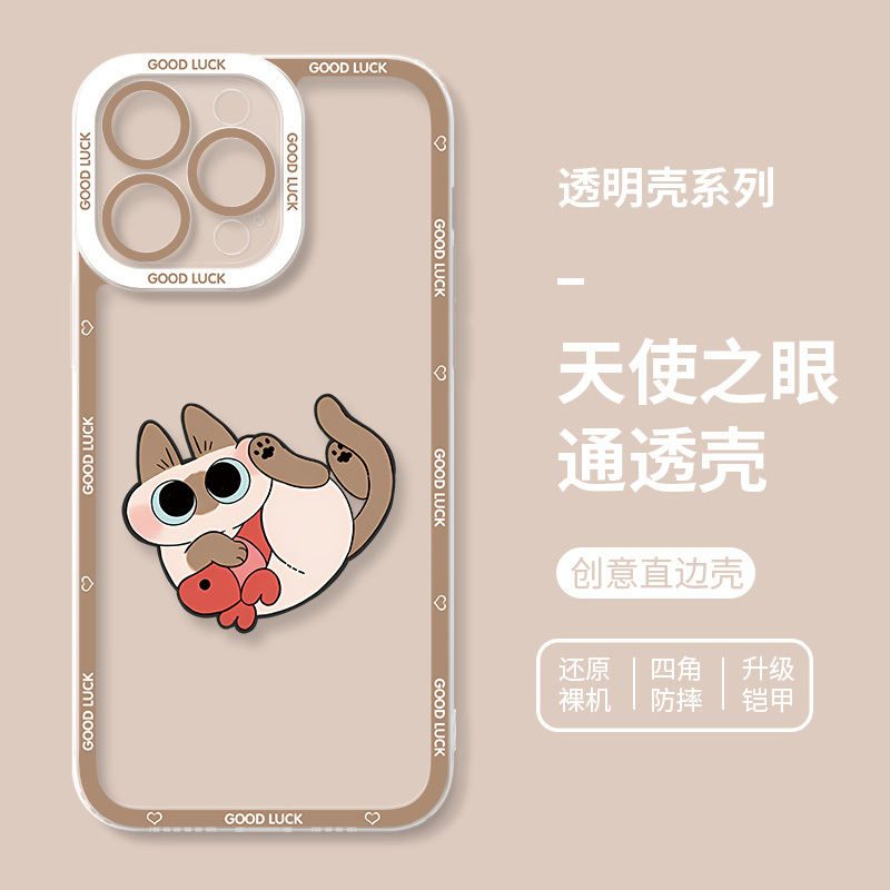 小豆泥暹羅貓天使眼透明防摔軟殼
