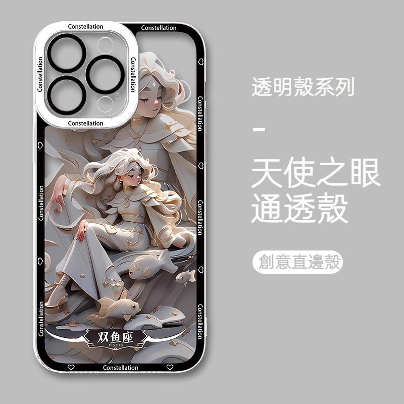 蘋果 系列十二星座天使眼透明防摔軟殼