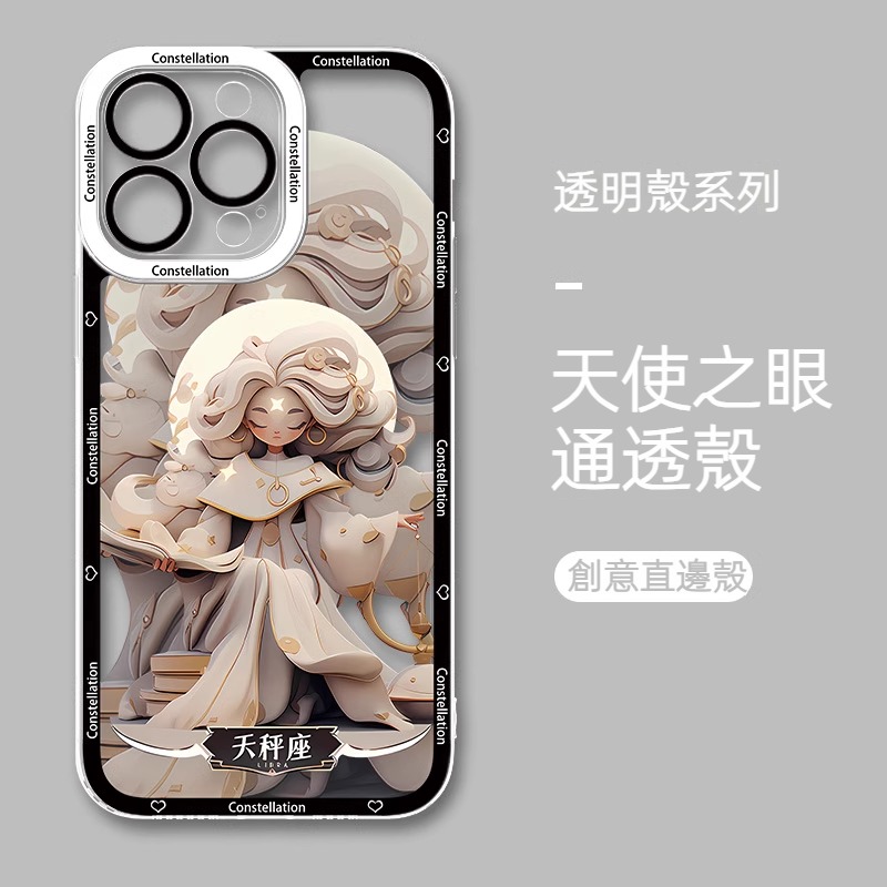 蘋果 系列十二星座天使眼透明防摔軟殼
