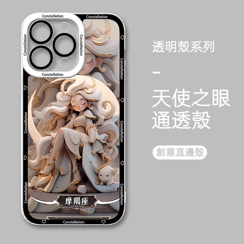 蘋果 系列十二星座天使眼透明防摔軟殼