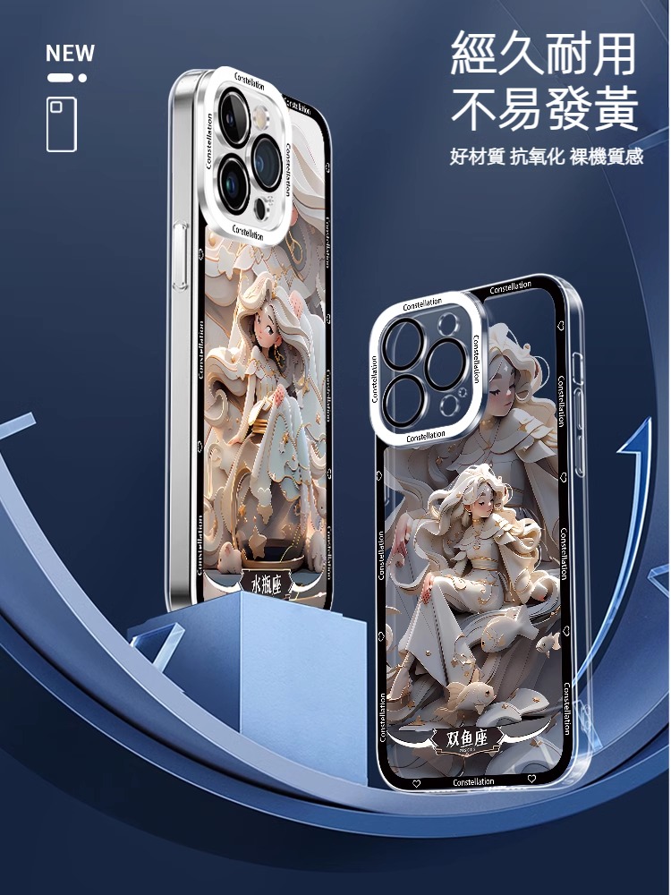 蘋果 系列十二星座天使眼透明防摔軟殼