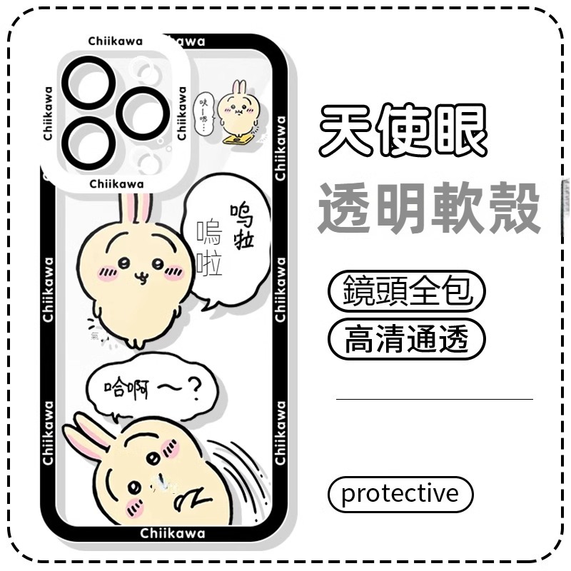 蘋果 系列chiikawa天使眼透明防摔軟殼