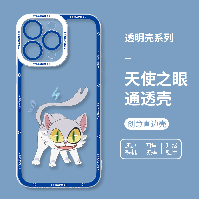 蘋果 系列鈴芽之旅天使眼透明防摔手機殼