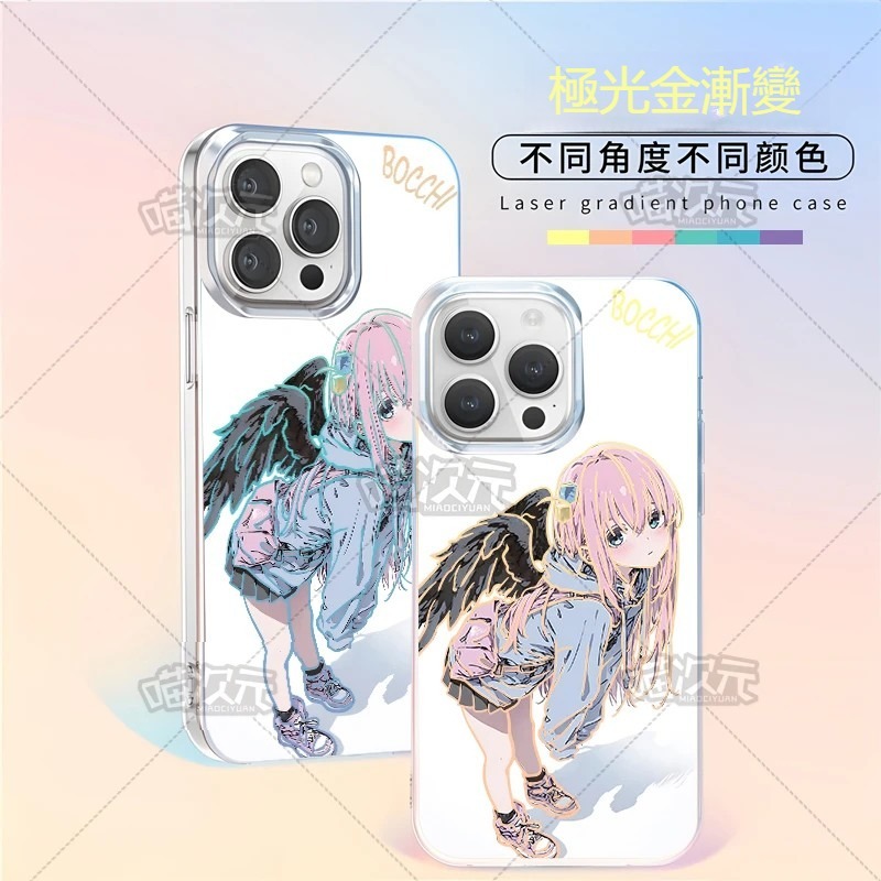 孤獨搖滾極光金漸變手機殼