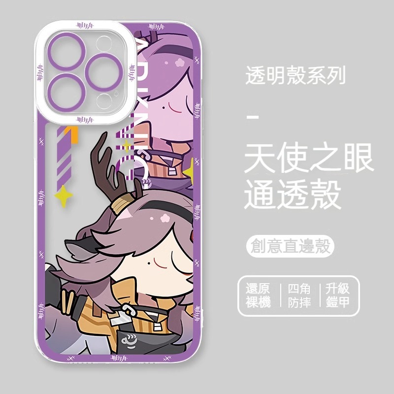 蘋果 系列明日方舟貓眼透明防摔軟殼