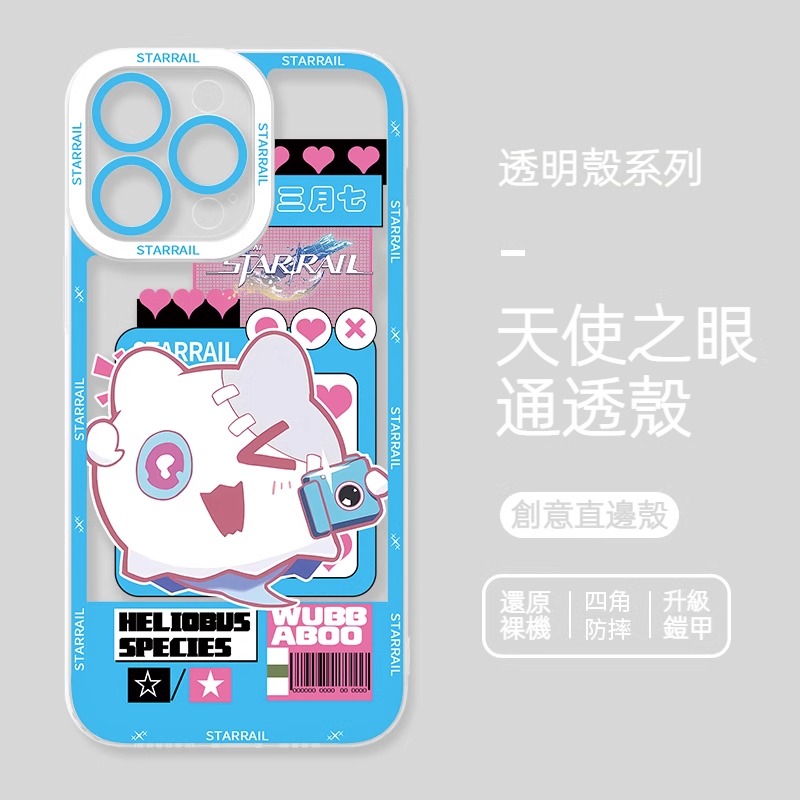 蘋果 系列Q版星穹鐵道天使眼透明防摔軟殼