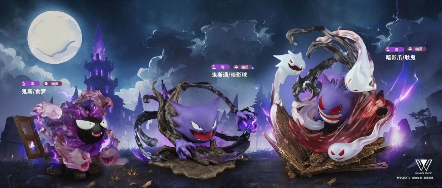 【預購】【現貨】玩得Wonder studio 技能博物館系列－耿鬼進化組