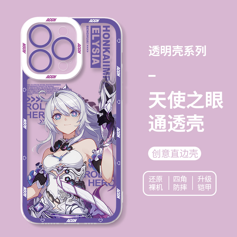 蘋果 系列崩壞3天使眼透明防摔手機殼