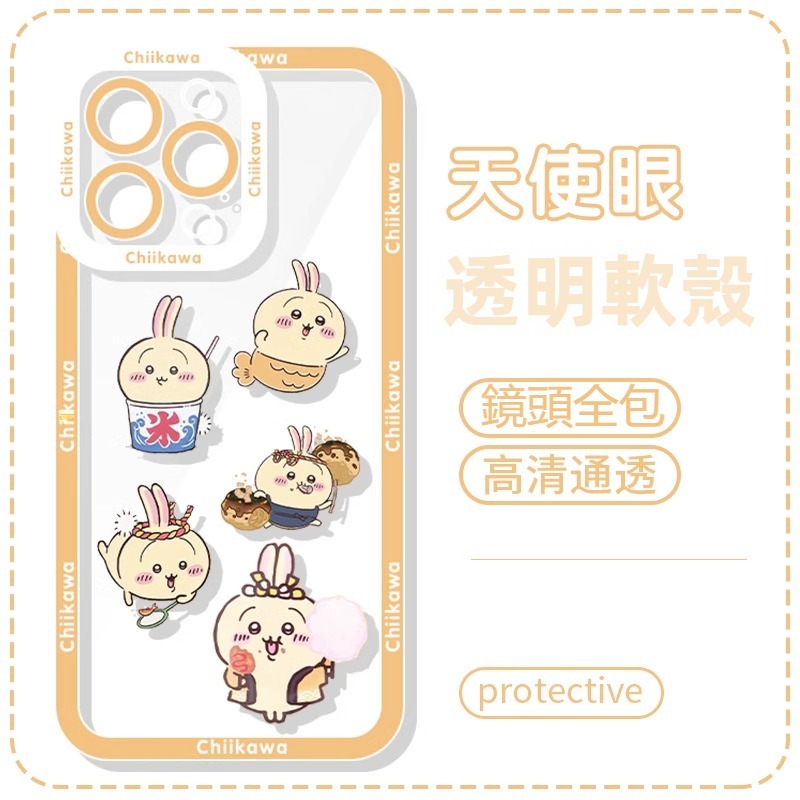 蘋果 系列chiikawa天使眼透明防摔軟殼