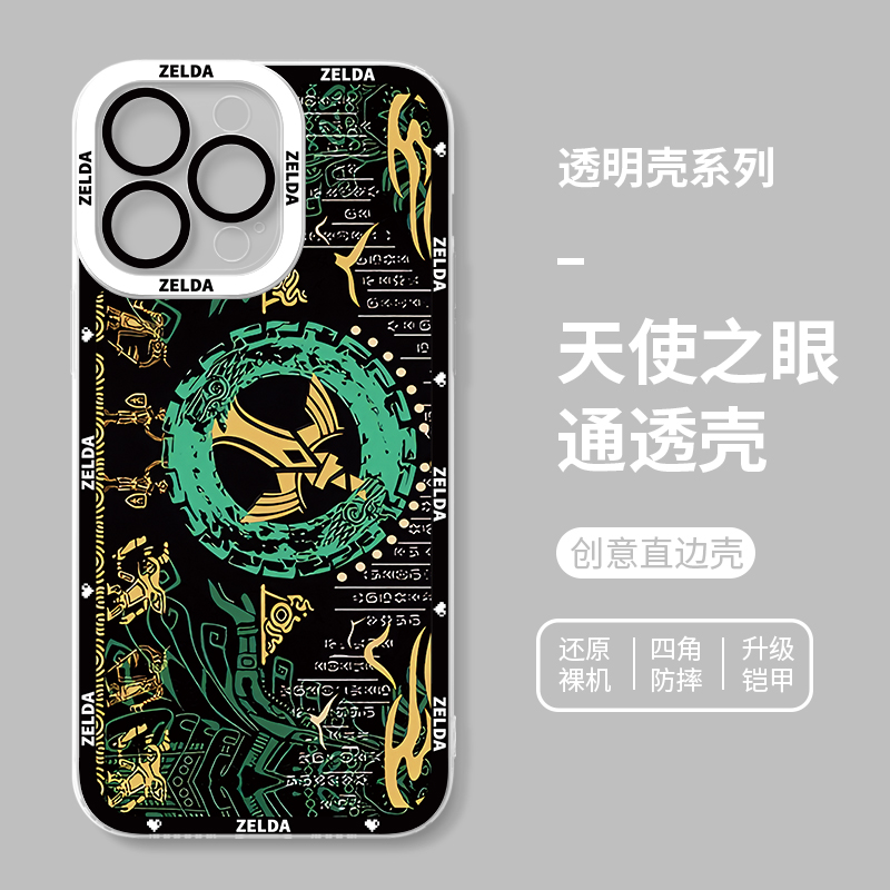 蘋果 系列塞爾達傳說天使眼透明防摔手機殼