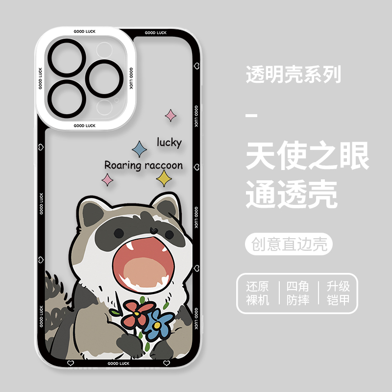 蘋果 系列小浣熊天使眼透明防摔手機殼