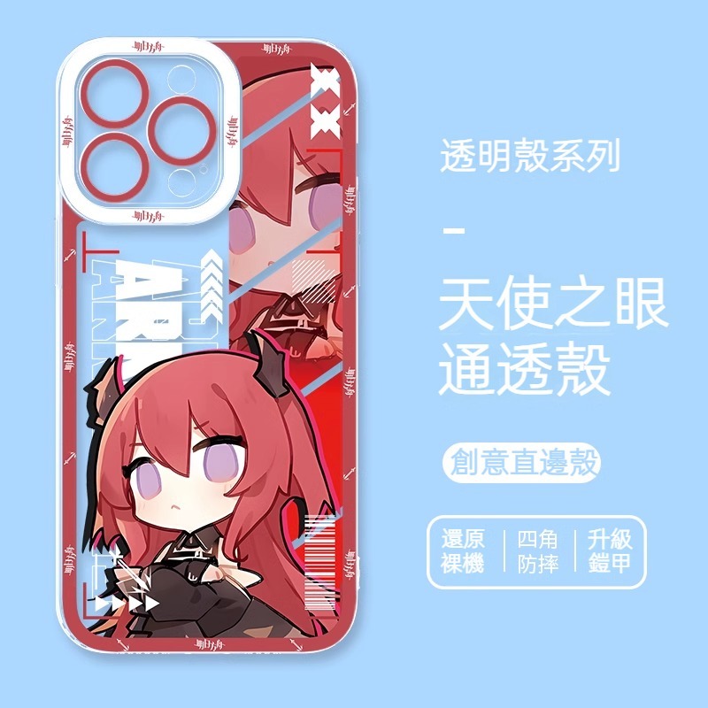 蘋果 系列明日方舟天使眼透明防摔軟殼