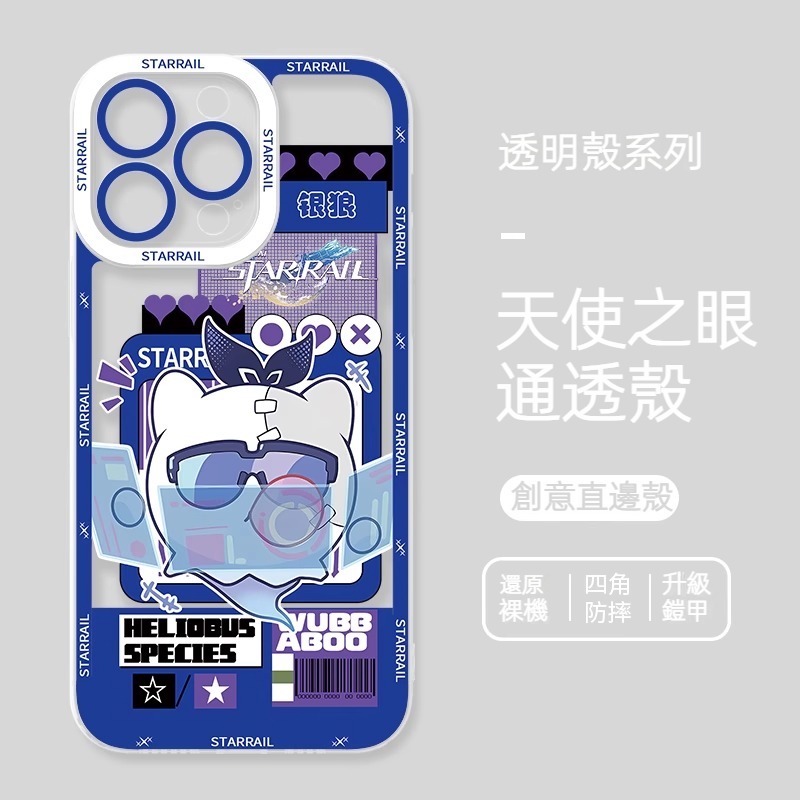蘋果 系列Q版星穹鐵道天使眼透明防摔軟殼