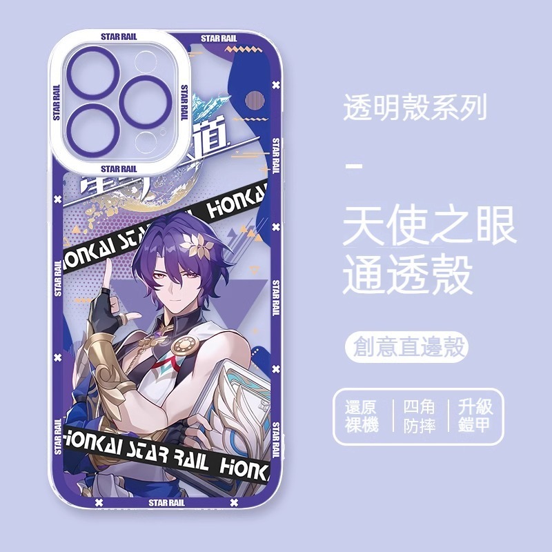 蘋果 系列真理醫生 星穹鐵道 天使眼透明防摔軟殼