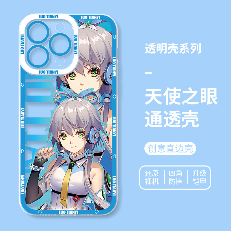 蘋果 系列洛天依天使眼透明防摔手機殼