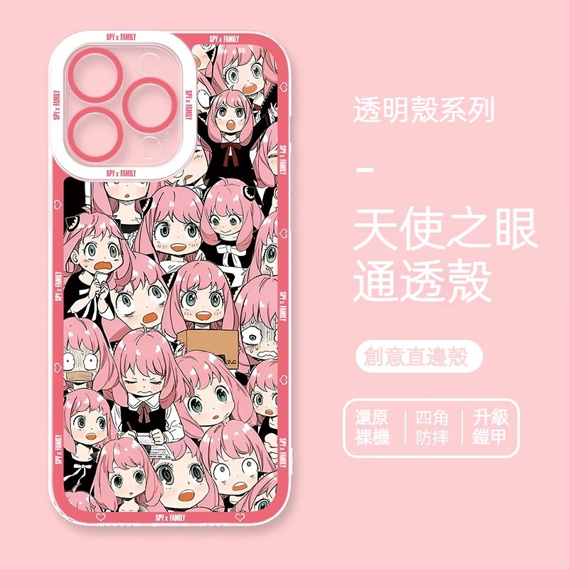 間諜家家酒天使眼透明防摔軟殼