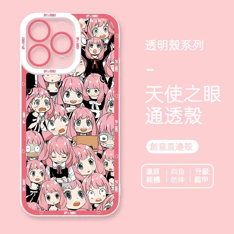 間諜家家酒天使眼透明防摔軟殼