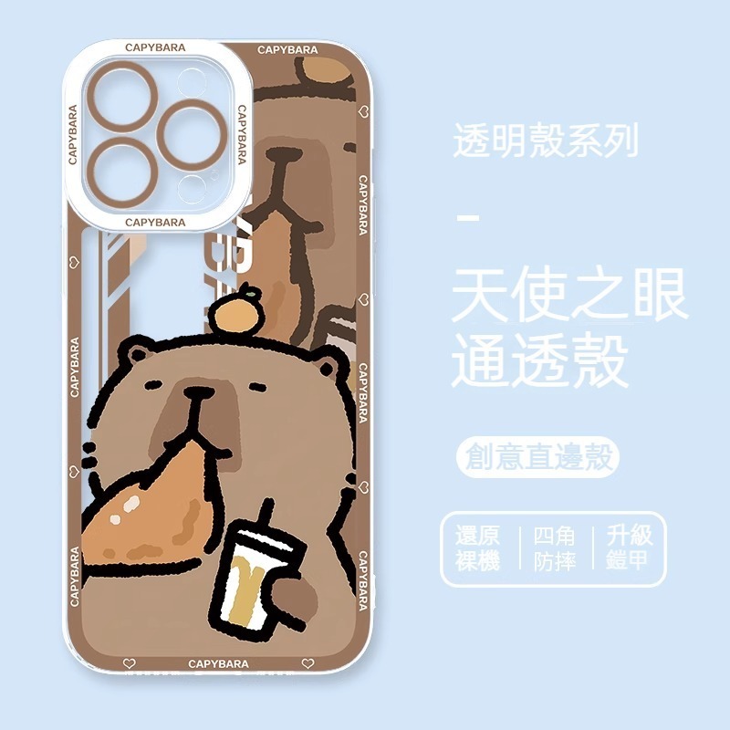 卡皮巴拉 天使眼透明防摔軟殼