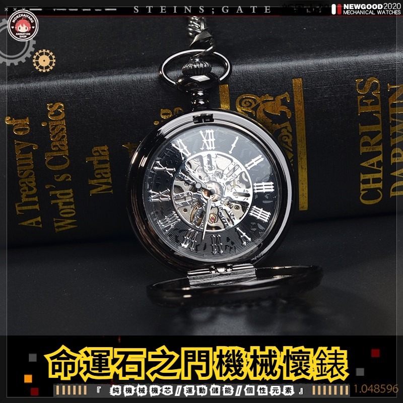 命運石之門周邊牧瀨紅莉棲機械復古懷錶動漫男女同款