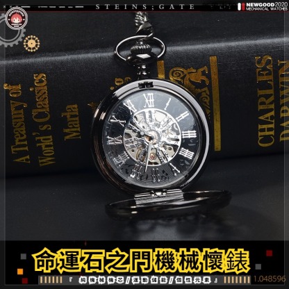 命運石之門周邊牧瀨紅莉棲機械復古懷錶動漫男女同款