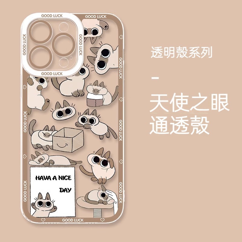 小豆泥暹羅貓天使眼透明防摔軟殼