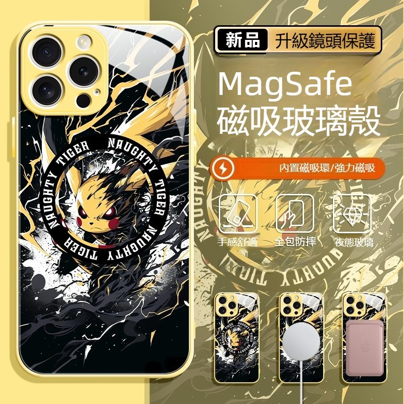 寶可夢Magsafe磁吸系列 新款高清全包防摔玻璃殼