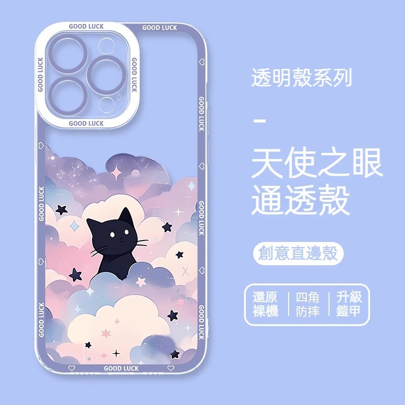 貓咪 天使眼透明防摔軟殼