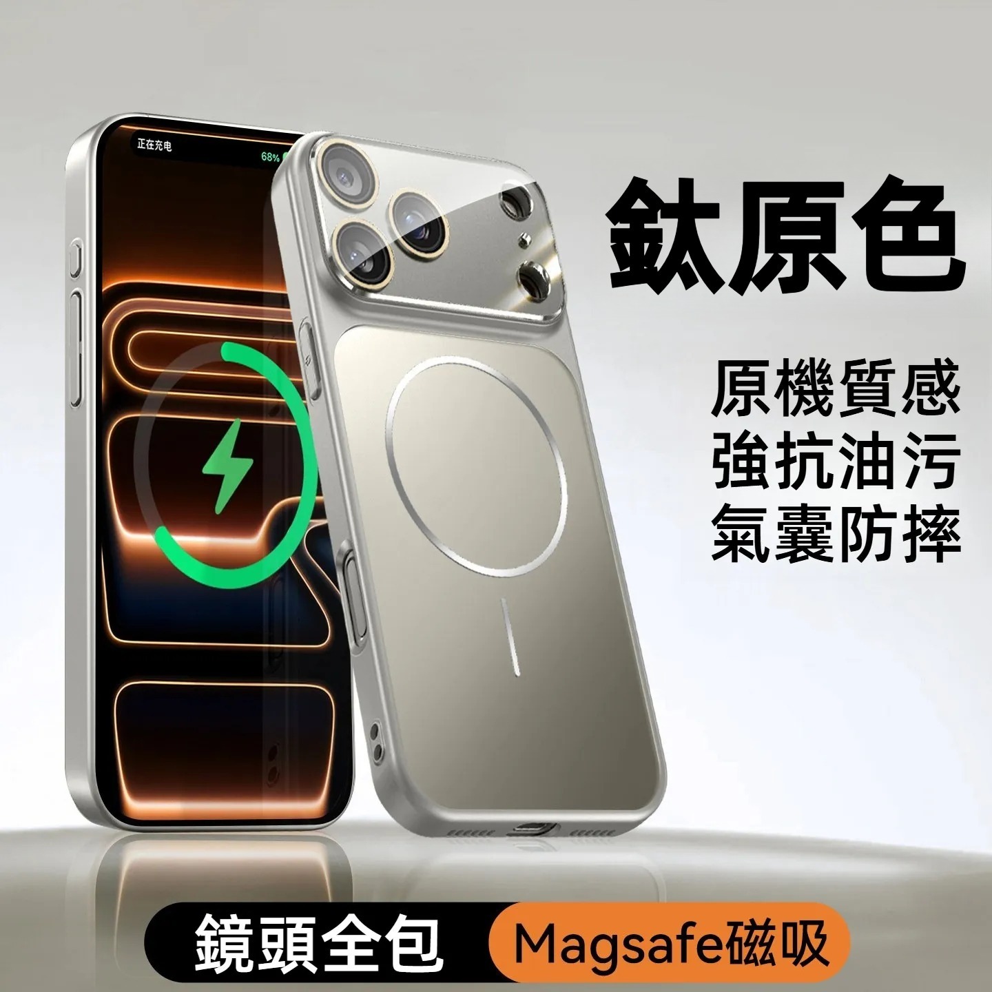 IPhone系列 高級感鏡頭全包原機色磨砂Magsafe磁吸手機殼