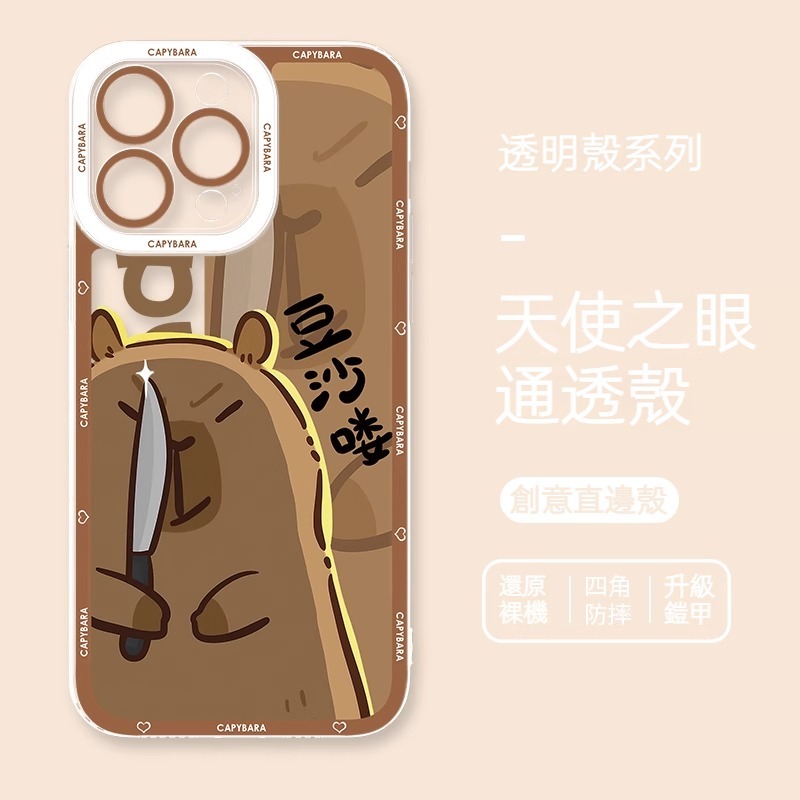 卡皮巴拉 天使眼透明防摔軟殼