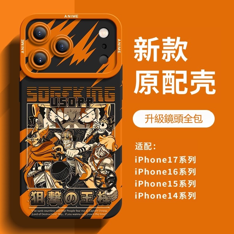 海賊王 液態矽膠全包防摔軟殼