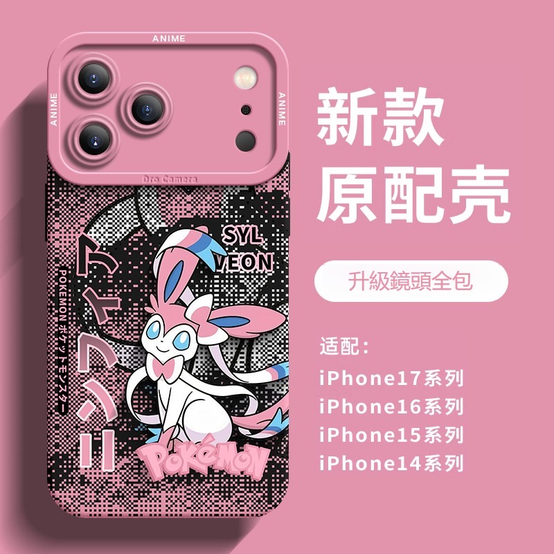 寶可夢液態矽膠全包防摔軟殼