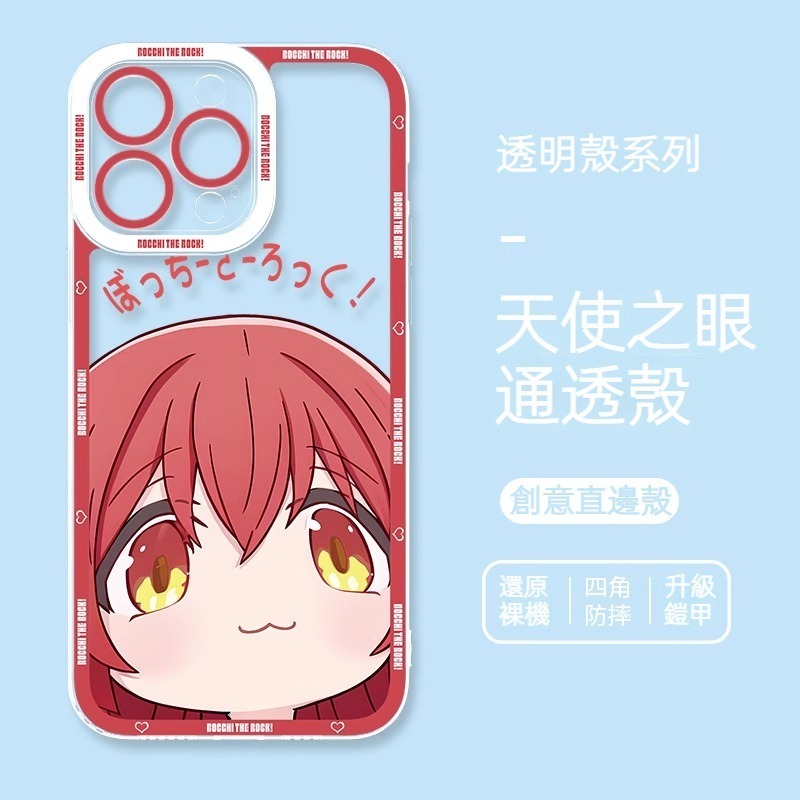 孤獨搖滾 天使眼透明防摔軟殼