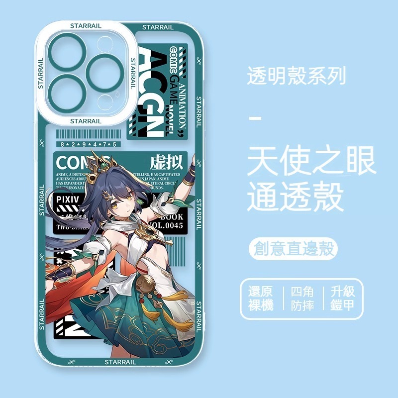 崩壞星穹鐵道 天使眼透明防摔軟殼