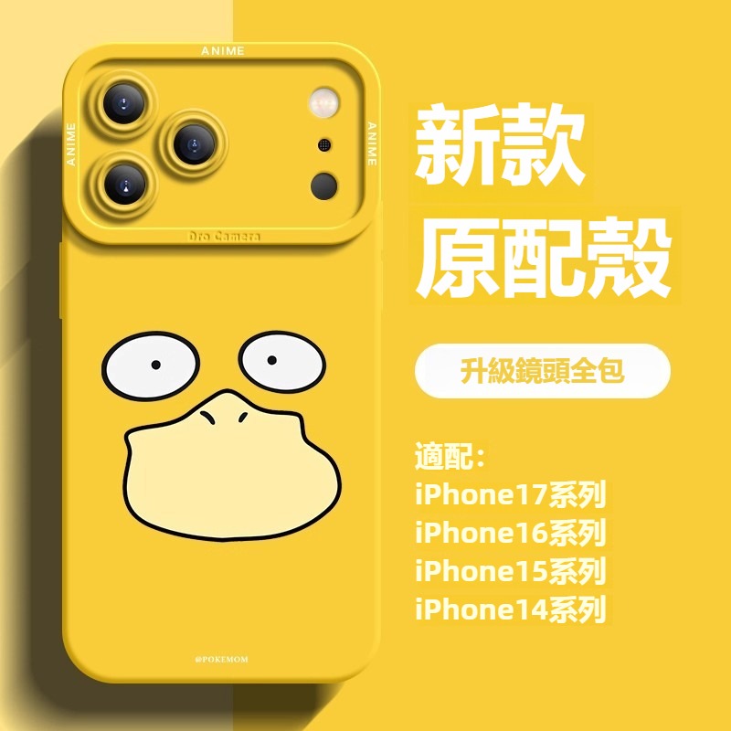 寶可夢液態矽膠全包防摔軟殼