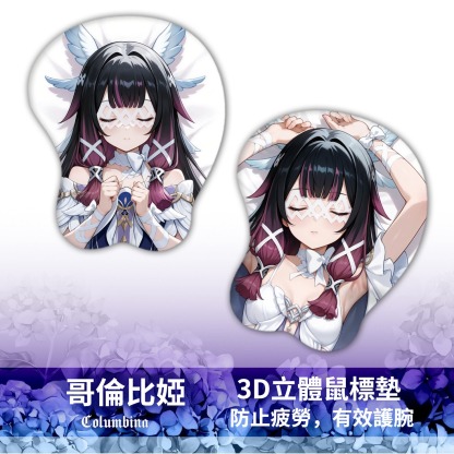 原神哥倫比婭 護腕 3D立體滑鼠墊