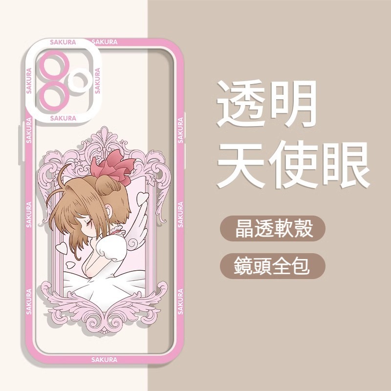 魔卡小櫻 天使眼透明防摔軟殼