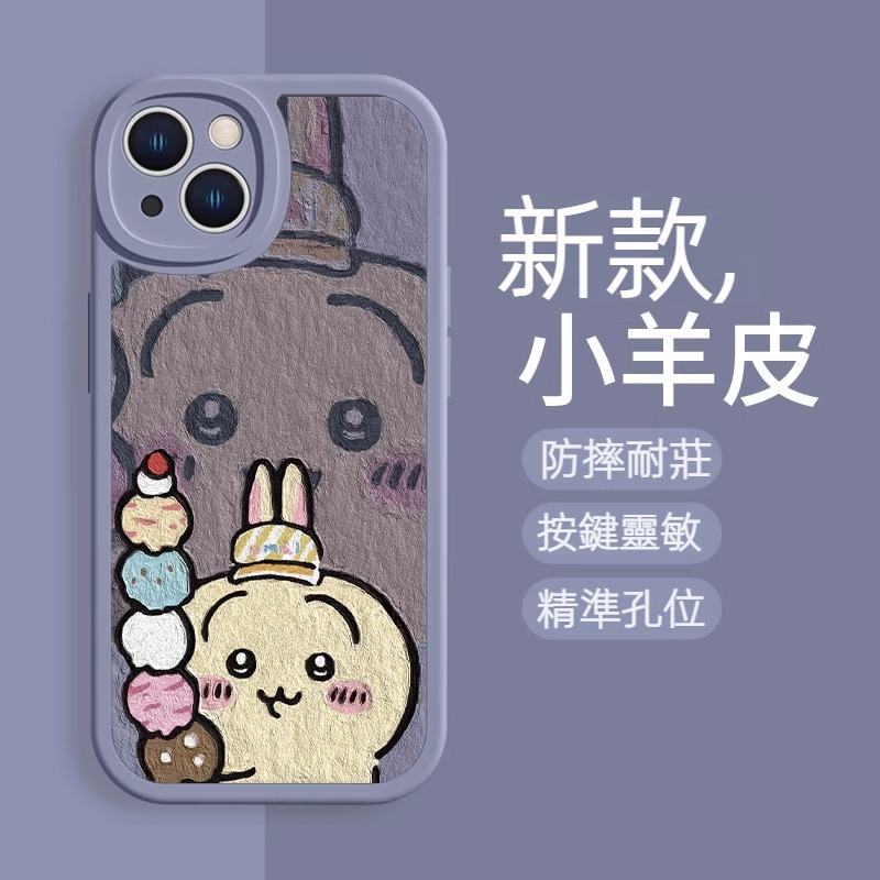 蘋果 系列chiikawa 小羊皮防摔軟殼