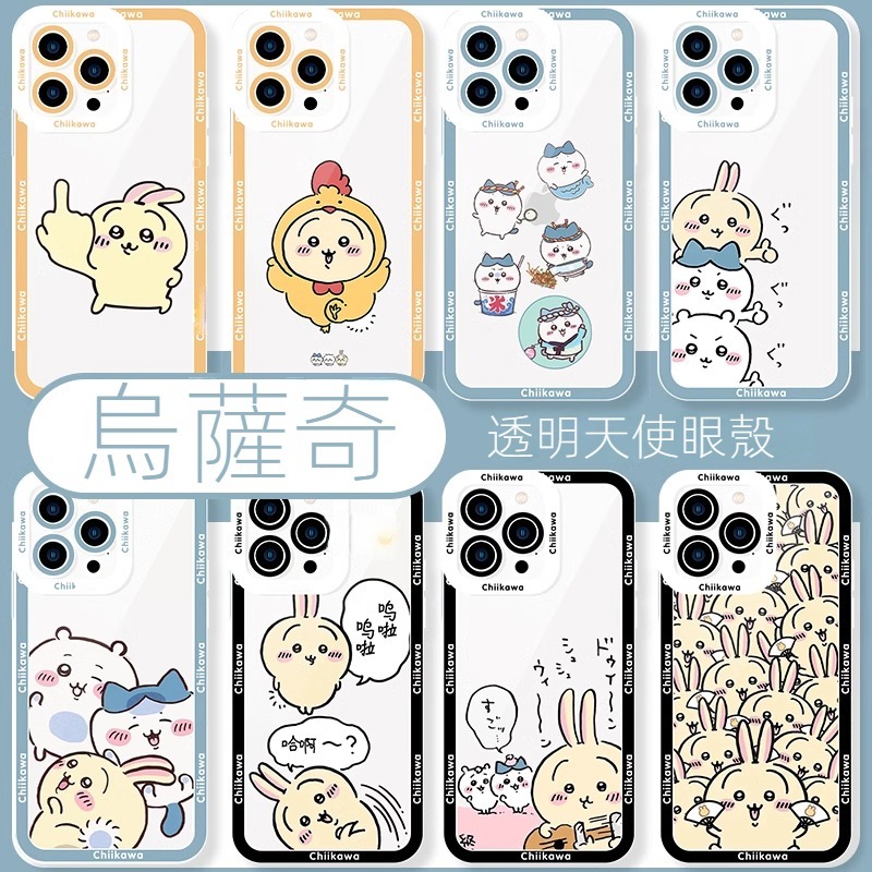 蘋果 系列chiikawa天使眼透明防摔軟殼