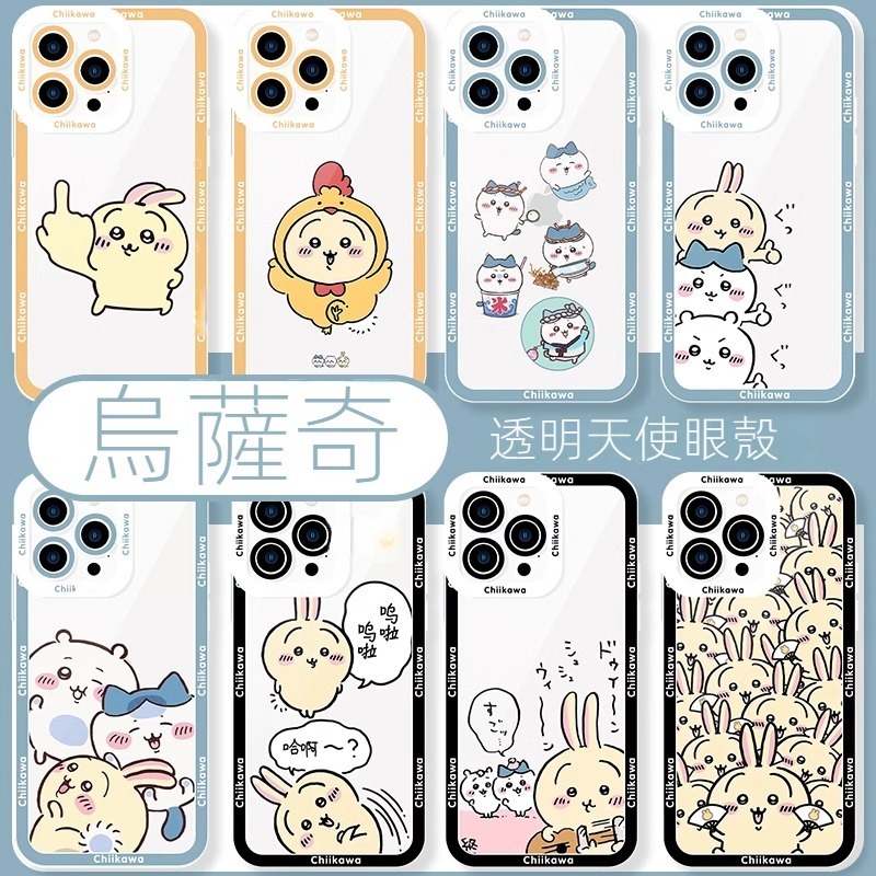 蘋果 系列chiikawa天使眼透明防摔軟殼