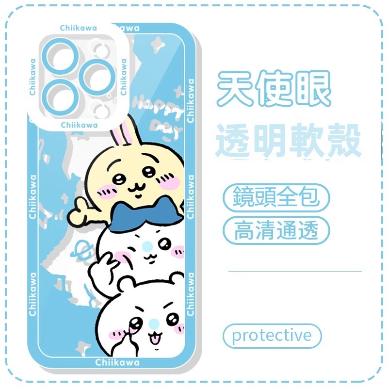 蘋果 系列chiikawa天使眼透明防摔軟殼
