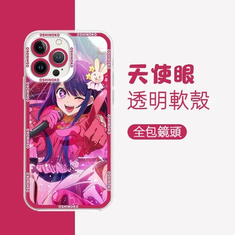 我推的孩子天使眼透明防摔軟殼