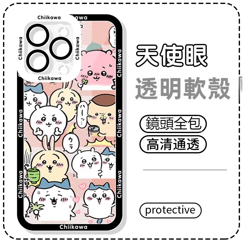 蘋果 系列chiikawa天使眼透明防摔軟殼