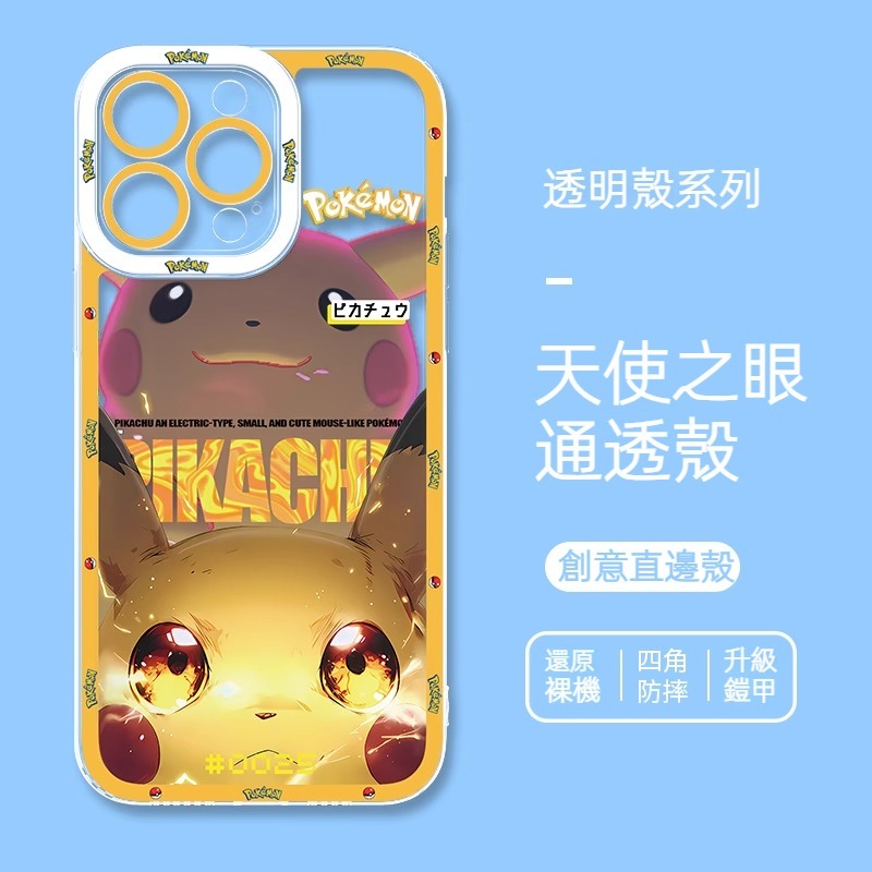 寶可夢天使眼透明防摔手機殼