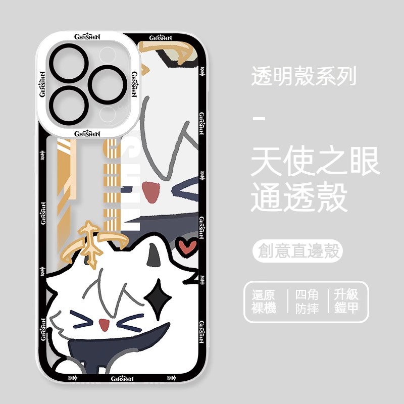 蘋果 系列原神擬貓天使眼透明防摔軟殼
