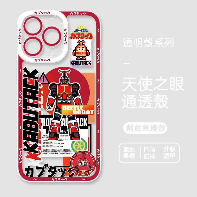 鐵甲小寶天使眼透明防摔軟殼