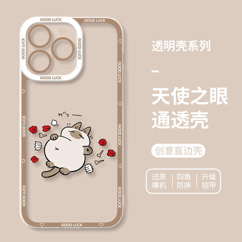 小豆泥暹羅貓天使眼透明防摔軟殼