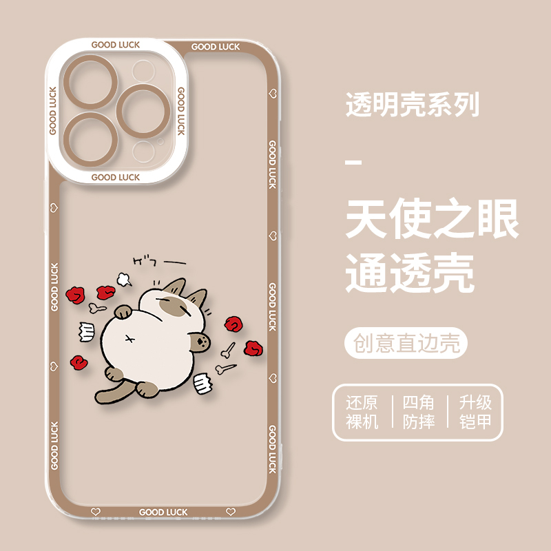 小豆泥暹羅貓天使眼透明防摔軟殼