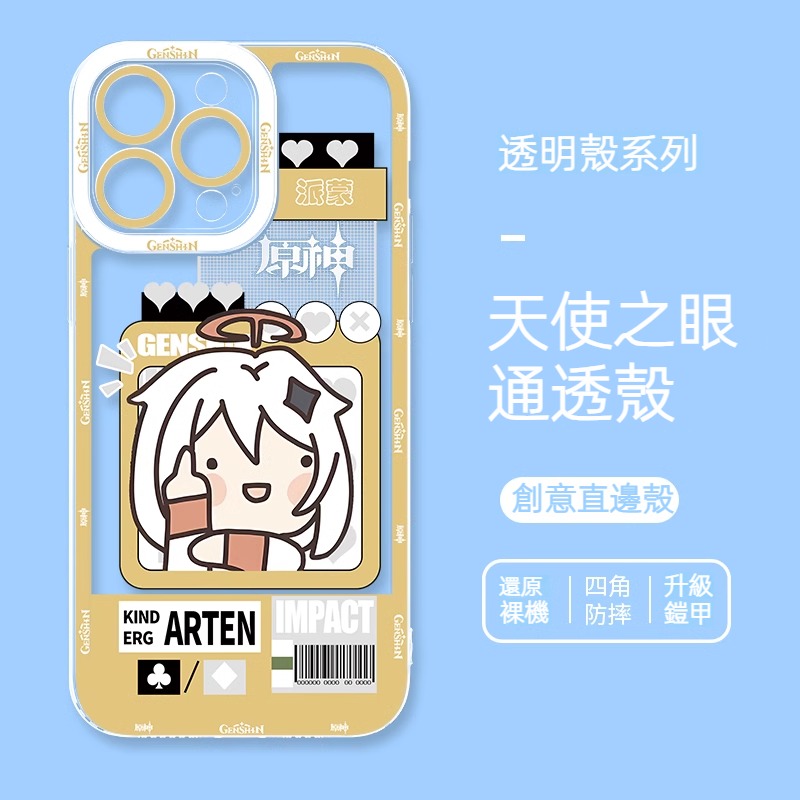 蘋果系列 原神Q版天使眼透明防摔軟殼