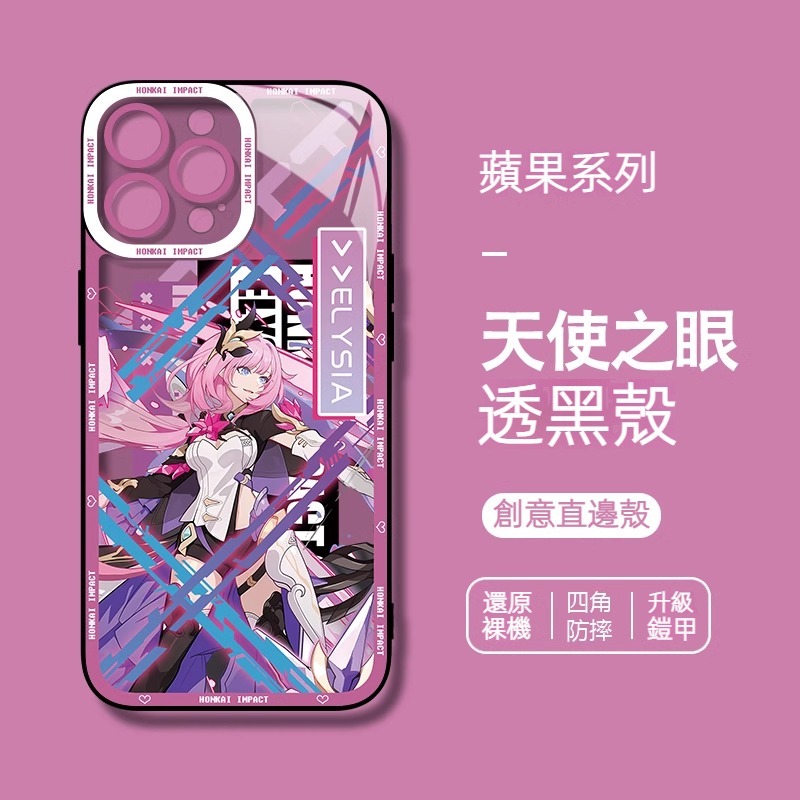 蘋果 系列崩壞星穹鐵道天使眼透明防摔軟殼